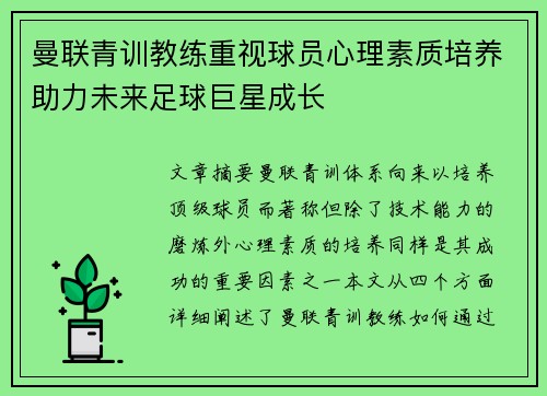 曼联青训教练重视球员心理素质培养助力未来足球巨星成长
