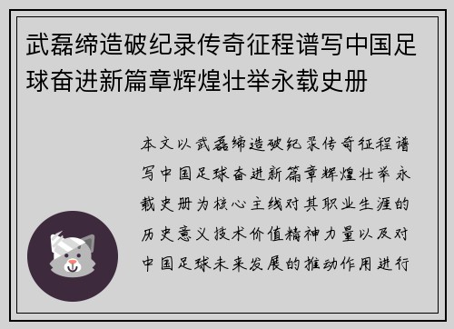 武磊缔造破纪录传奇征程谱写中国足球奋进新篇章辉煌壮举永载史册 武磊缔造破纪录传奇征程谱写中国足球奋进新篇章辉煌壮举永载史册