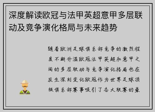 深度解读欧冠与法甲英超意甲多层联动及竞争演化格局与未来趋势
