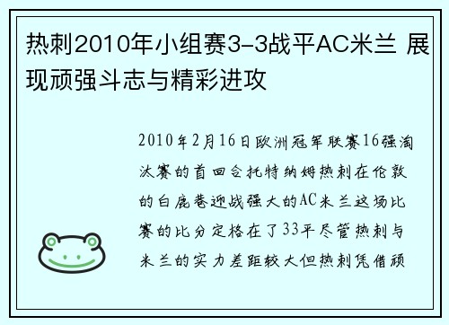 热刺2010年小组赛3-3战平AC米兰 展现顽强斗志与精彩进攻 热刺2010年小组赛3-3战平AC米兰 展现顽强斗志与精彩进攻