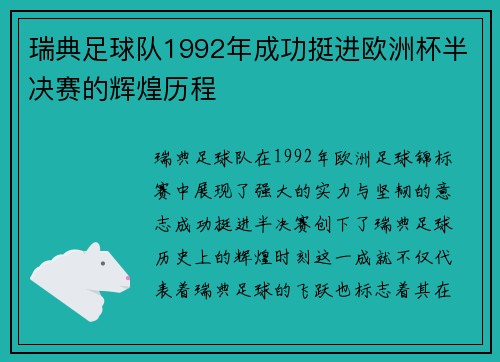 瑞典足球队1992年成功挺进欧洲杯半决赛的辉煌历程 瑞典足球队1992年成功挺进欧洲杯半决赛的辉煌历程