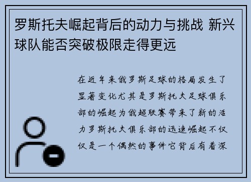 罗斯托夫崛起背后的动力与挑战 新兴球队能否突破极限走得更远 罗斯托夫崛起背后的动力与挑战 新兴球队能否突破极限走得更远