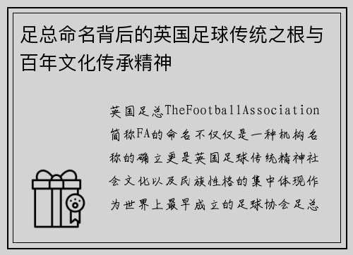 足总命名背后的英国足球传统之根与百年文化传承精神